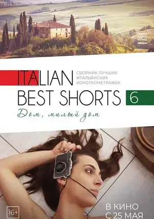 Italian Best Shorts 6: Дом, милый дом